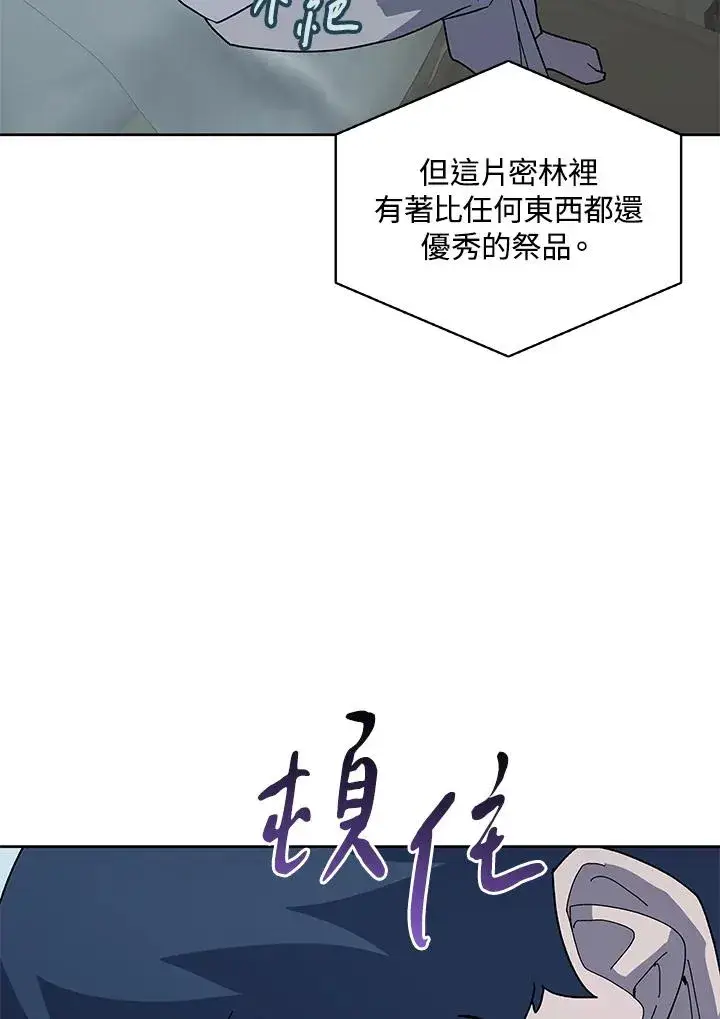 《噬书魔法师》第78话图79