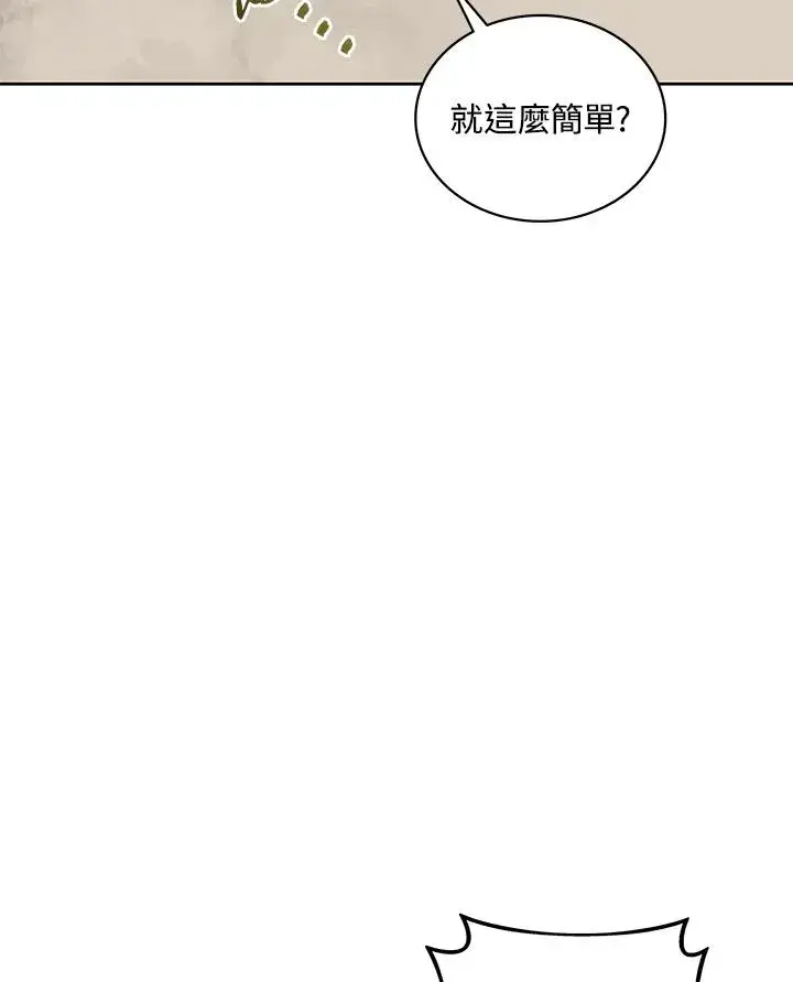 《噬书魔法师》第78话图8