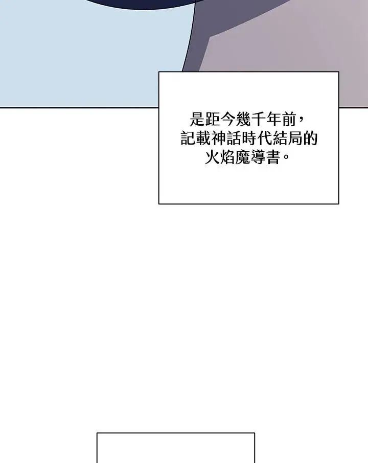 《噬书魔法师》第78话图84