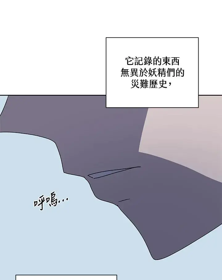 《噬书魔法师》第78话图87