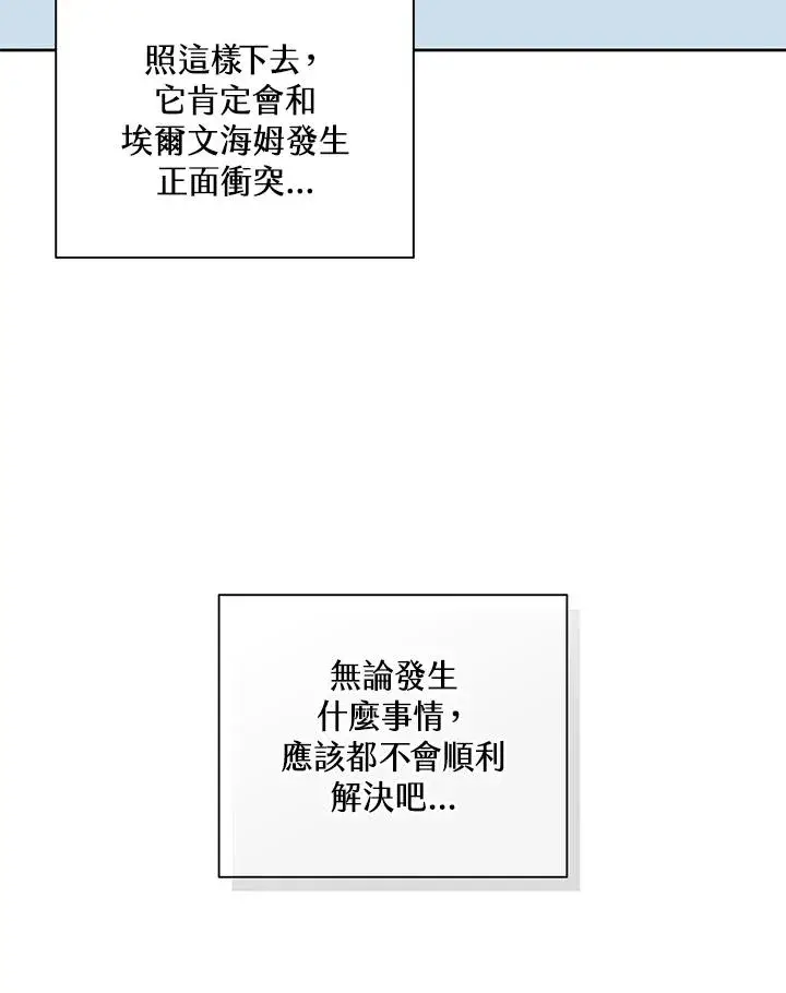 《噬书魔法师》第78话图88