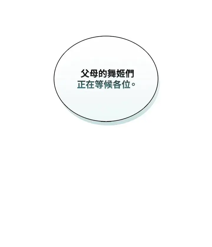 《噬书魔法师》第78话图99
