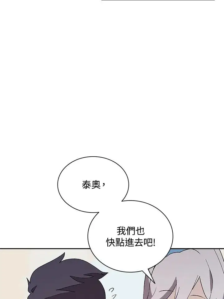 《噬书魔法师》第79话图11