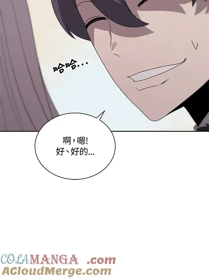 《噬书魔法师》第79话图13