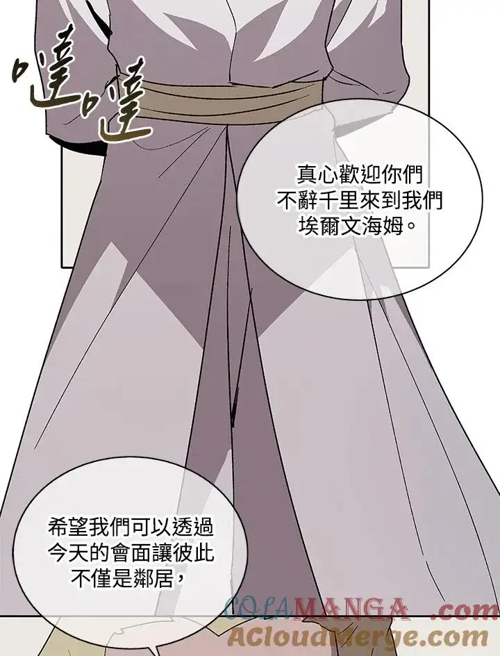 《噬书魔法师》第79话图19