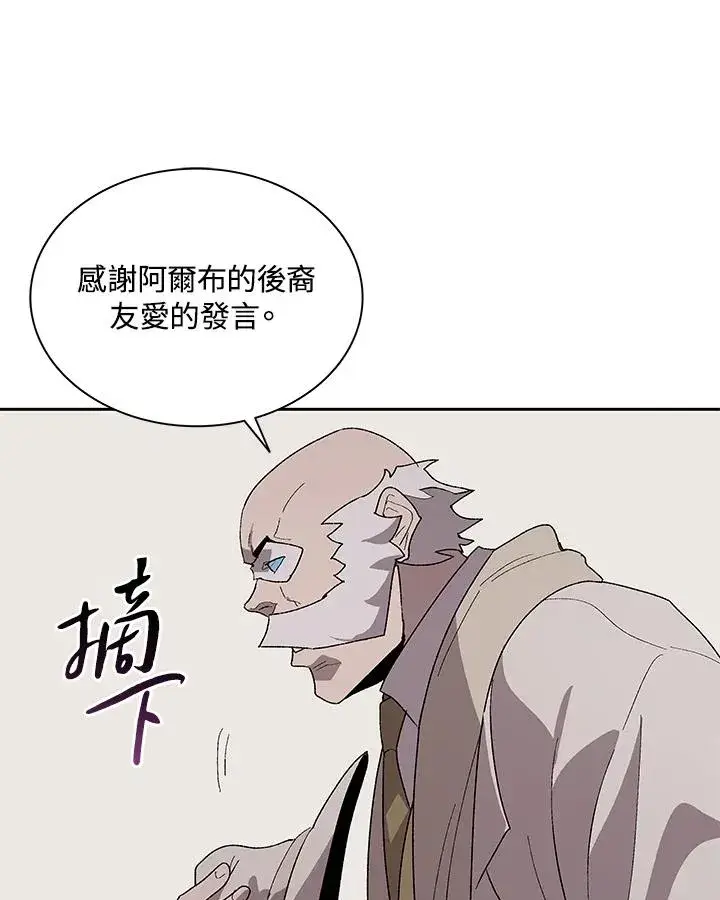 《噬书魔法师》第79话图21