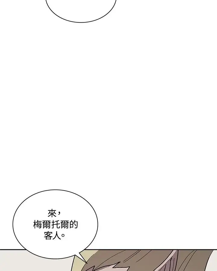 《噬书魔法师》第79话图24