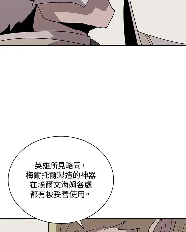 《噬书魔法师》第79话图27