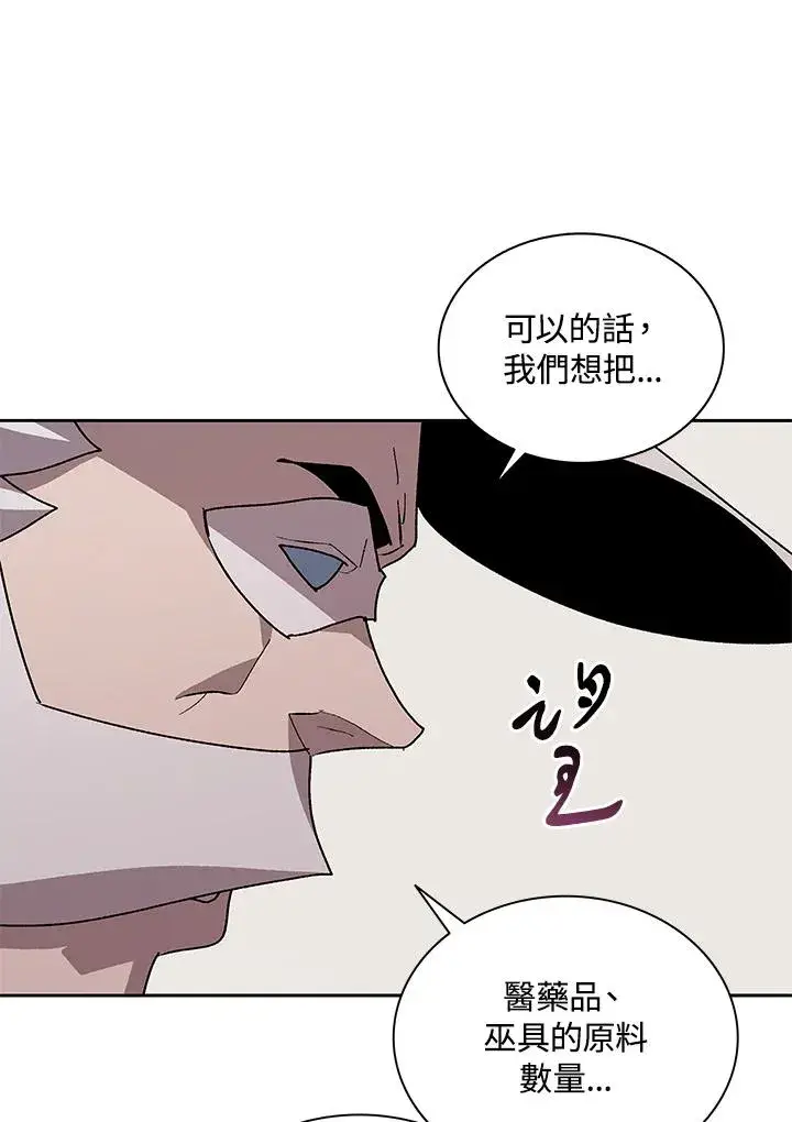 《噬书魔法师》第79话图29