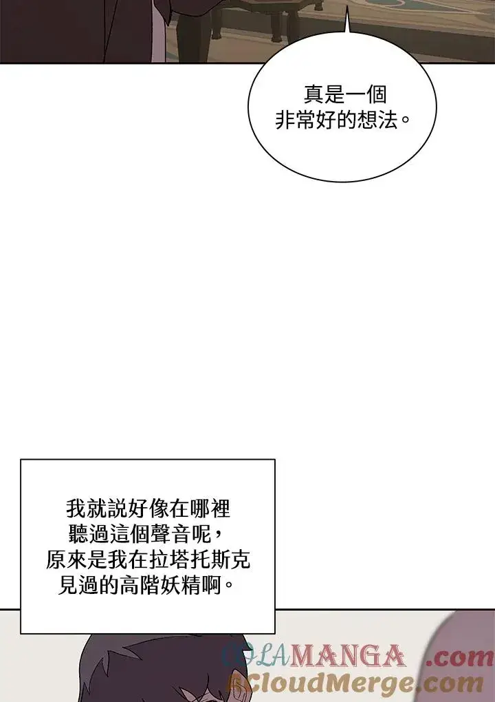 《噬书魔法师》第79话图31