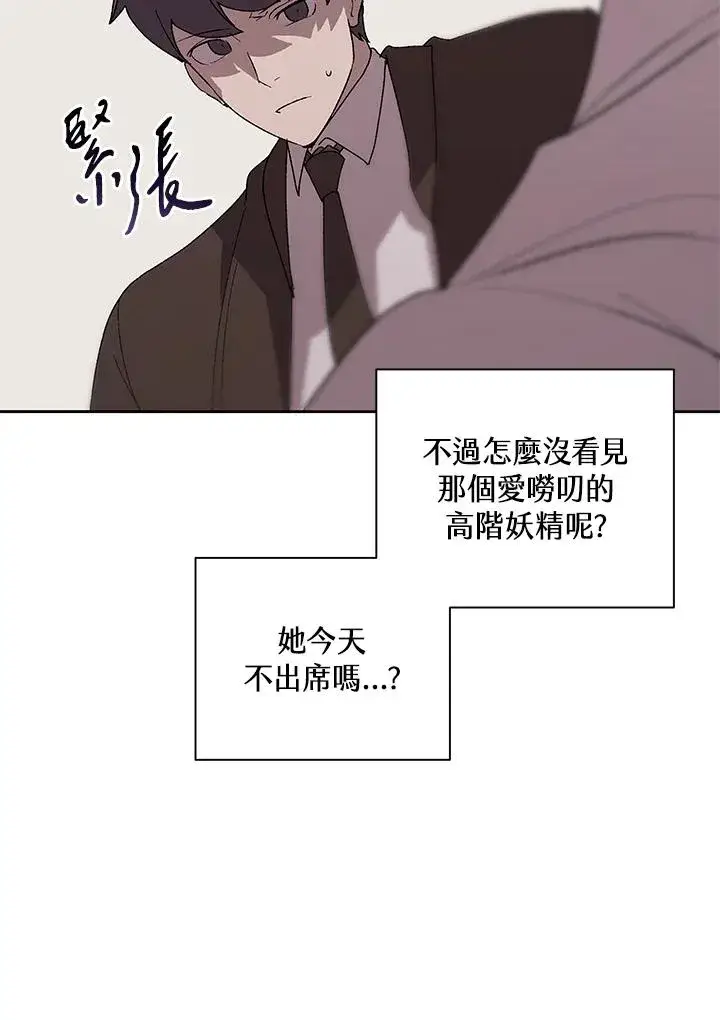 《噬书魔法师》第79话图32
