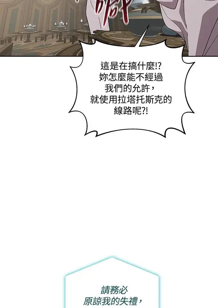 《噬书魔法师》第79话图35