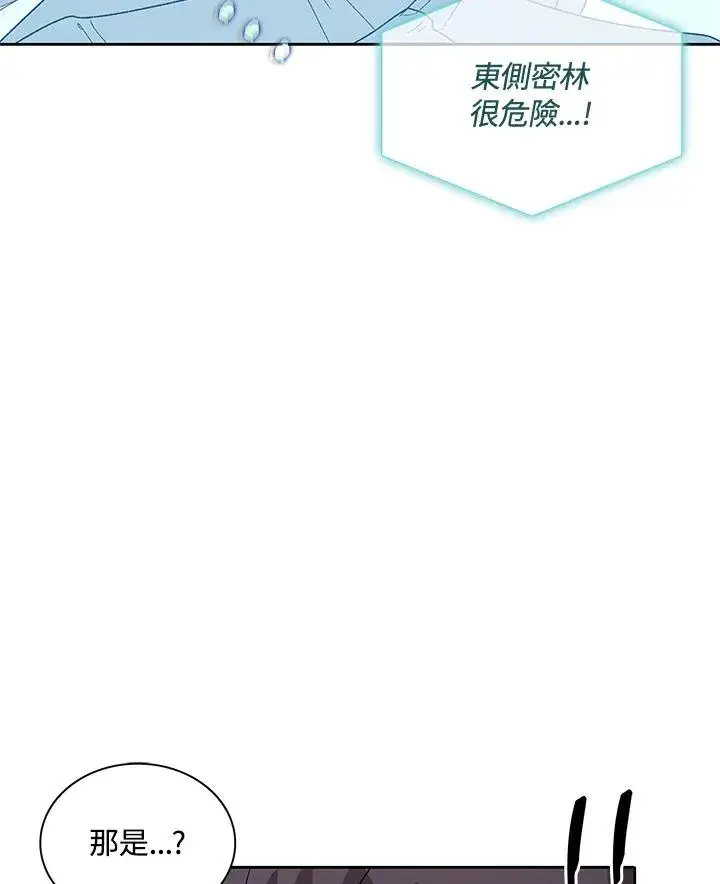 《噬书魔法师》第79话图38