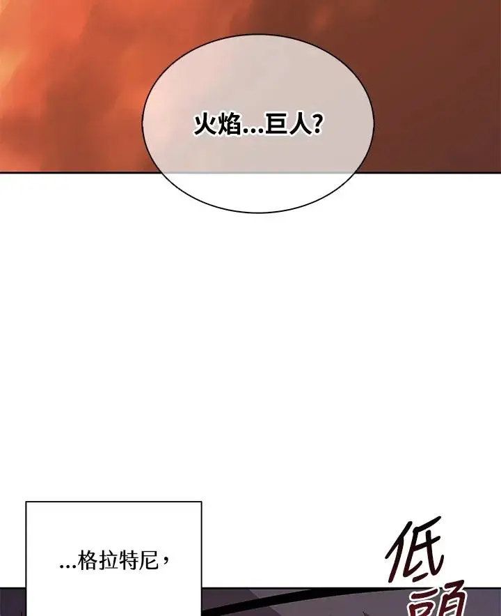 《噬书魔法师》第79话图41