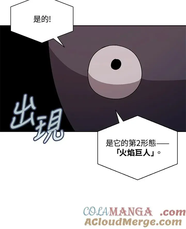 《噬书魔法师》第79话图43