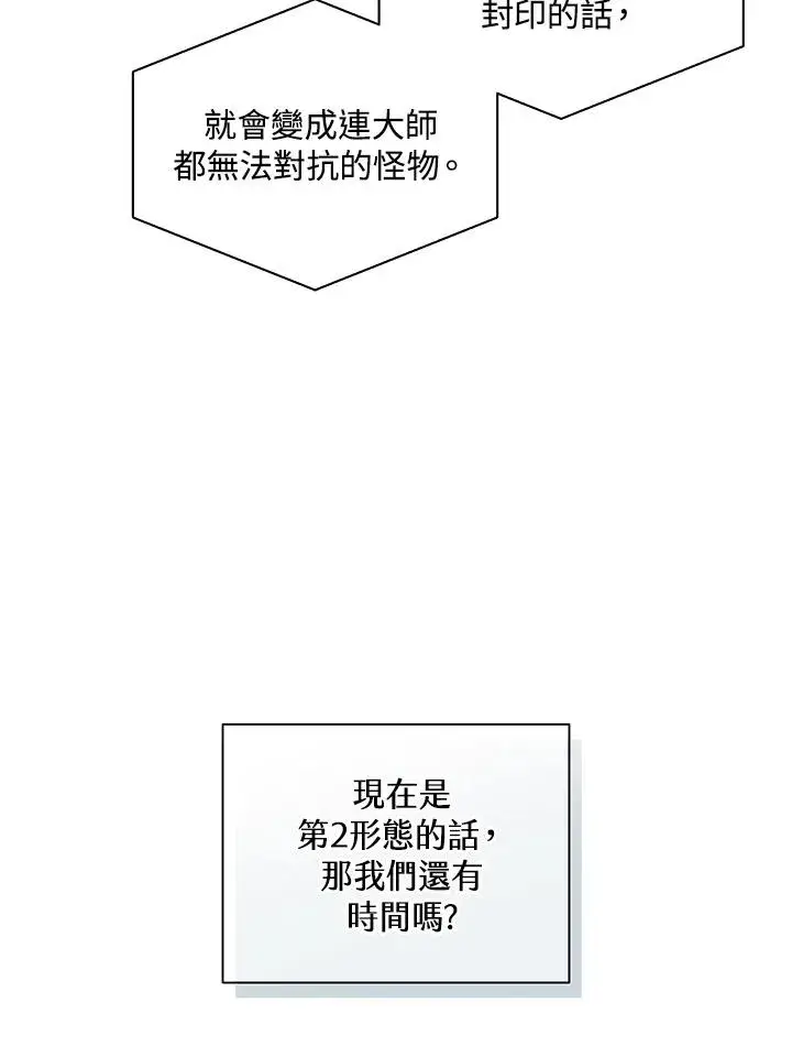 《噬书魔法师》第79话图45
