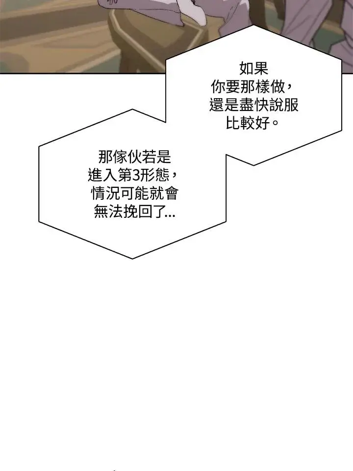 《噬书魔法师》第79话图47