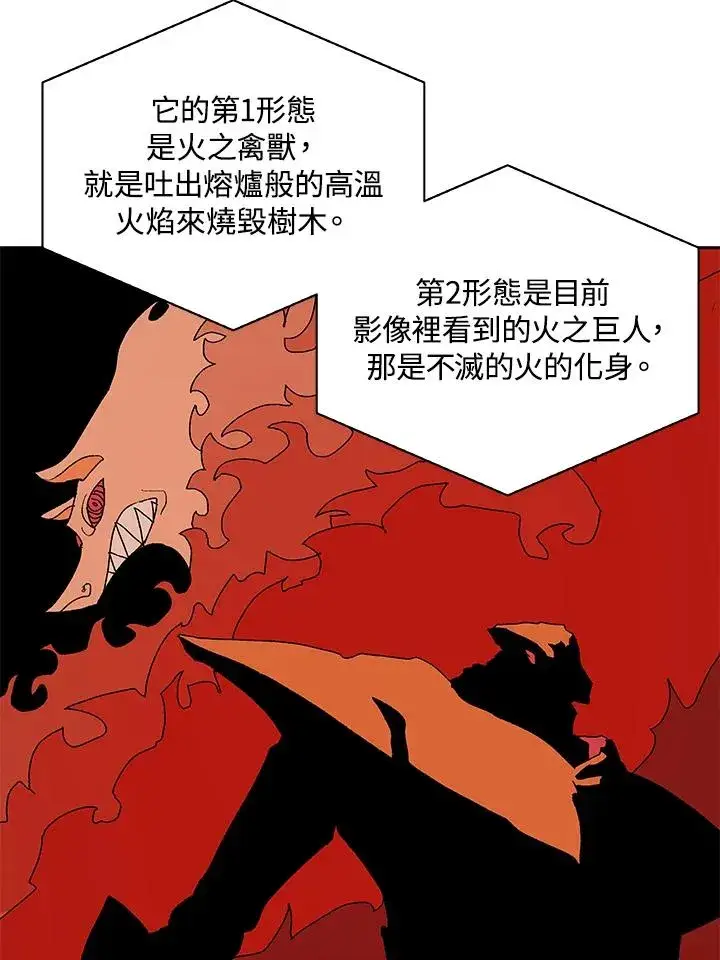《噬书魔法师》第79话图48