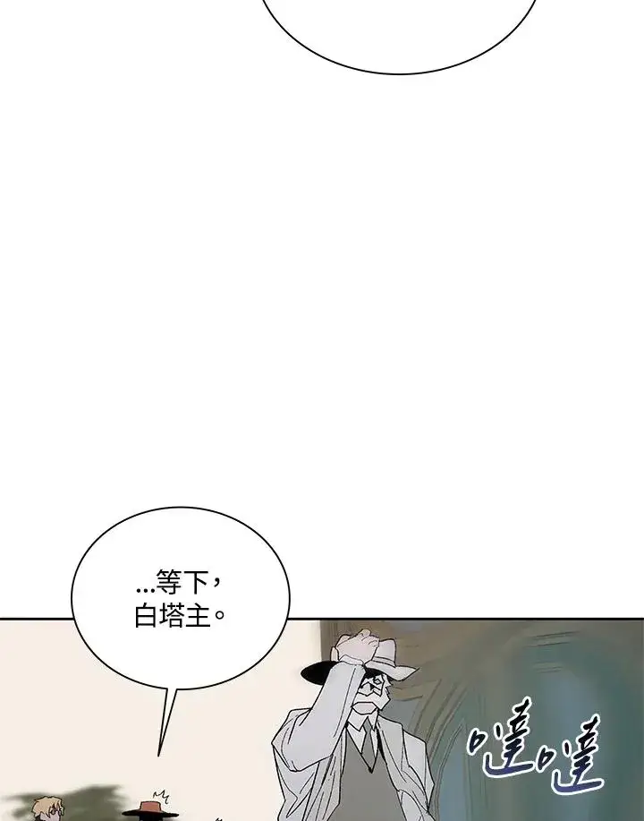 《噬书魔法师》第79话图5