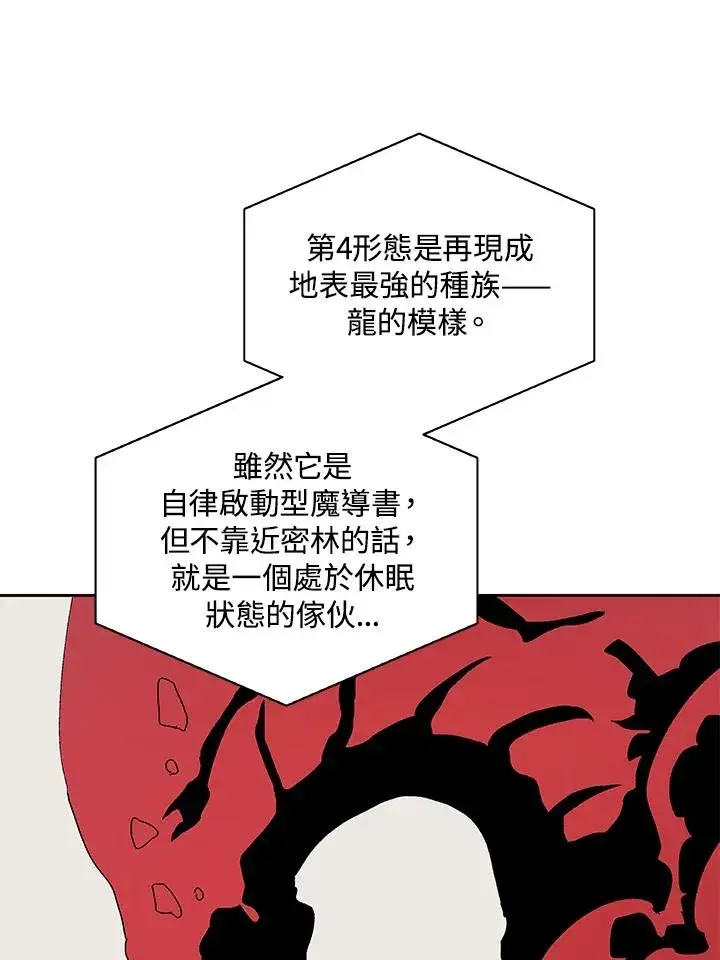 《噬书魔法师》第79话图50