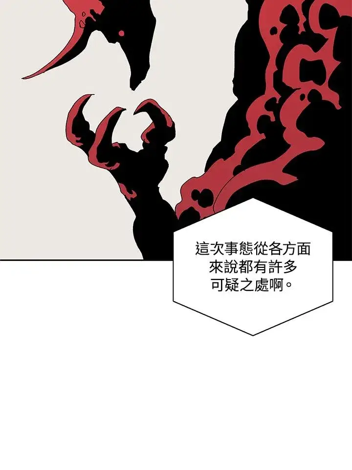 《噬书魔法师》第79话图51