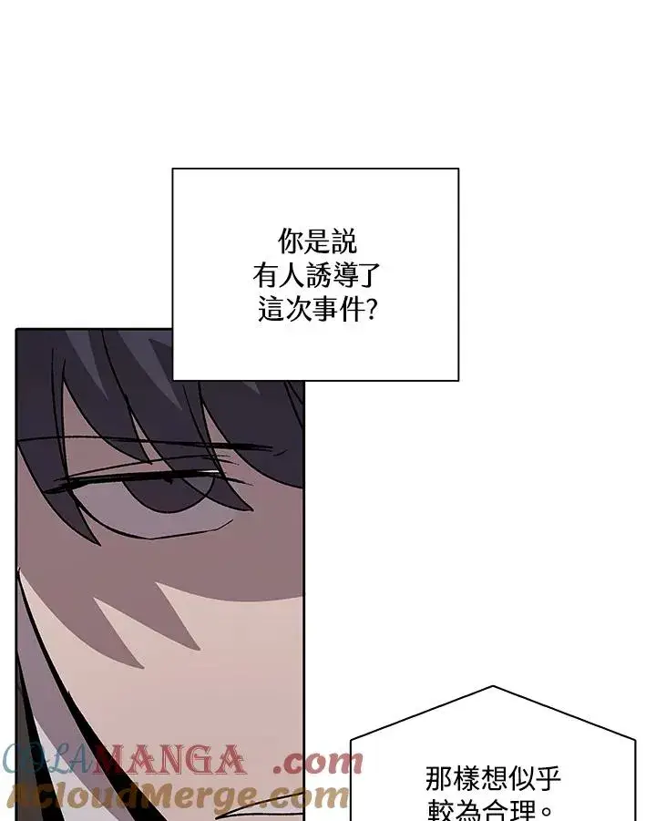 《噬书魔法师》第79话图52
