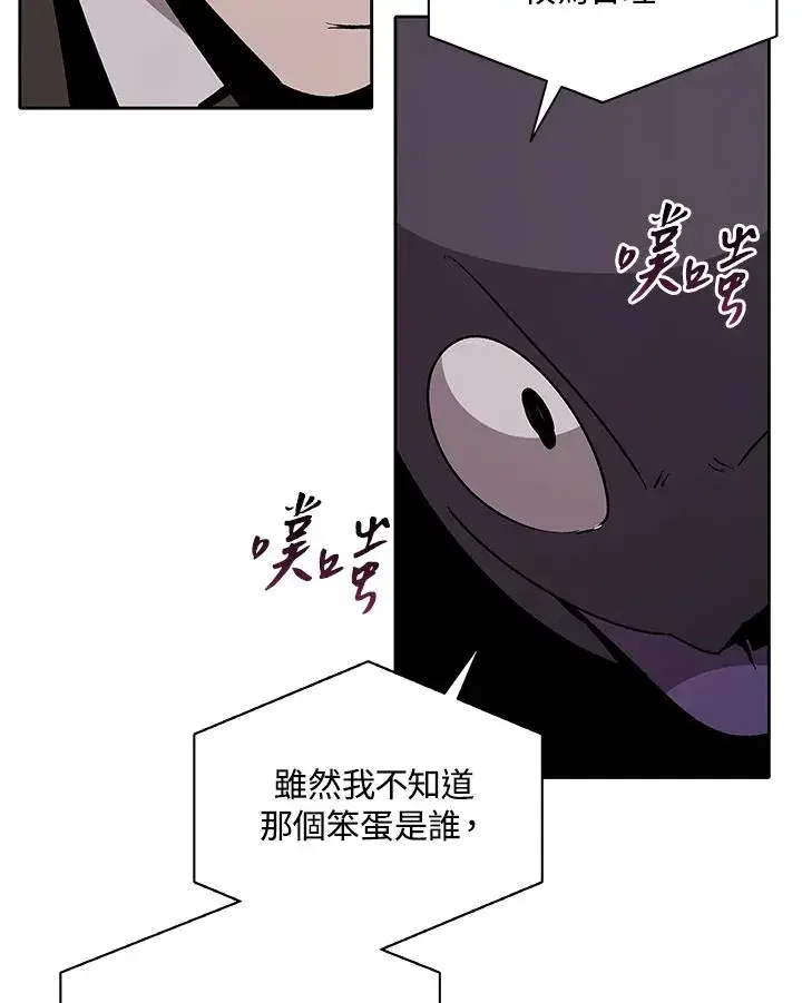 《噬书魔法师》第79话图53