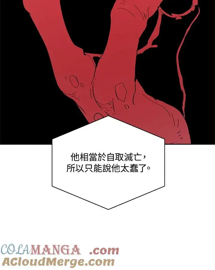 《噬书魔法师》第79话图55