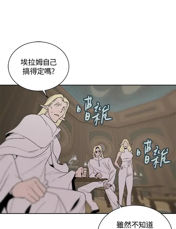 《噬书魔法师》第79话图60