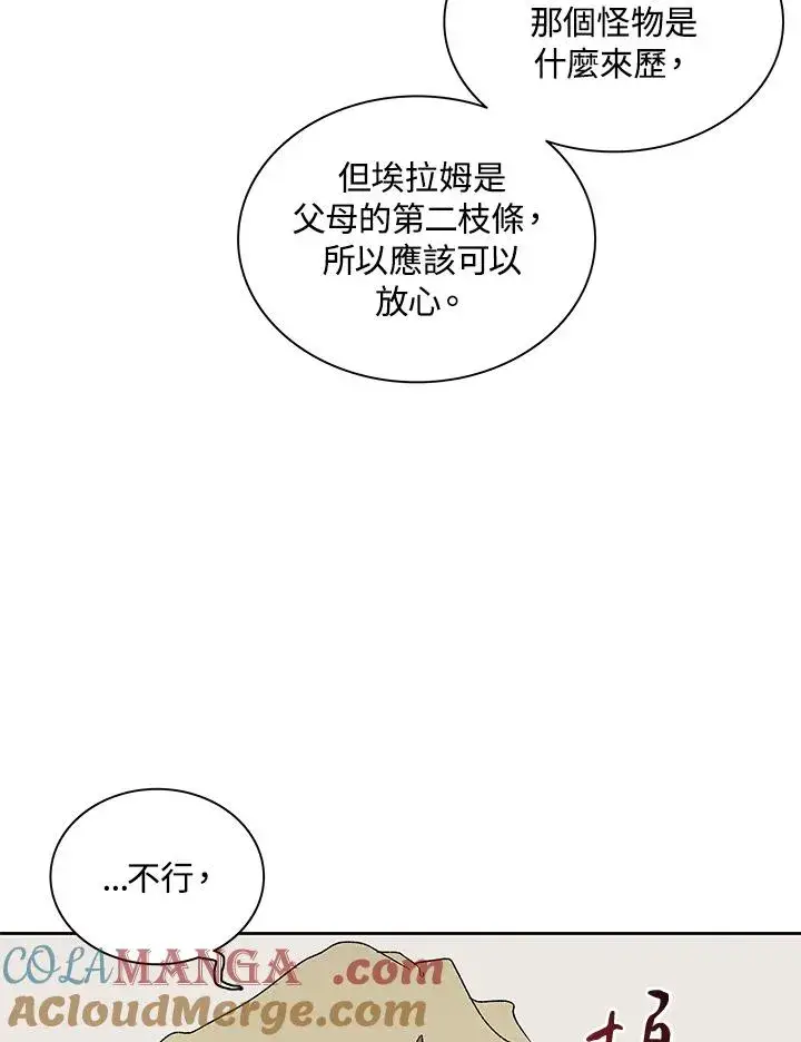 《噬书魔法师》第79话图61