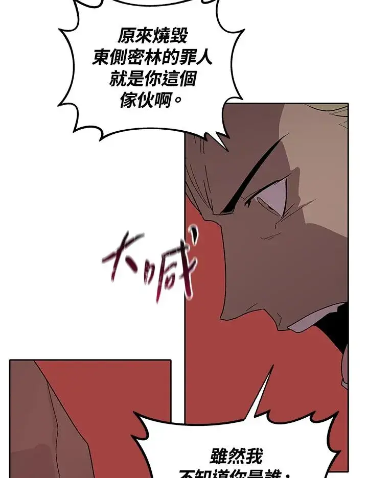 《噬书魔法师》第79话图63
