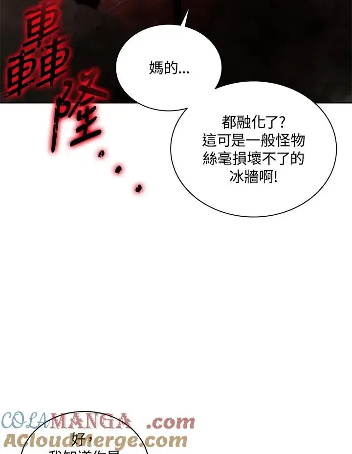 《噬书魔法师》第79话图76