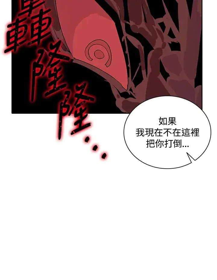 《噬书魔法师》第79话图78