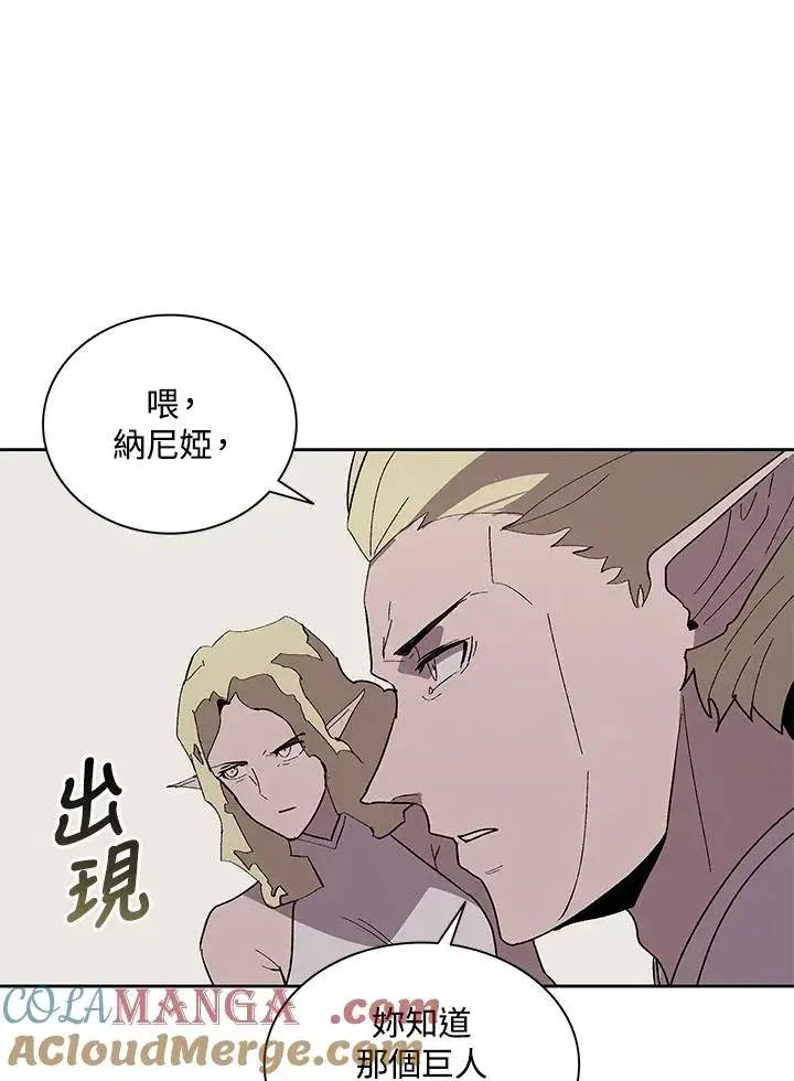 《噬书魔法师》第79话图85