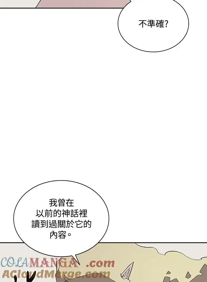 《噬书魔法师》第79话图88