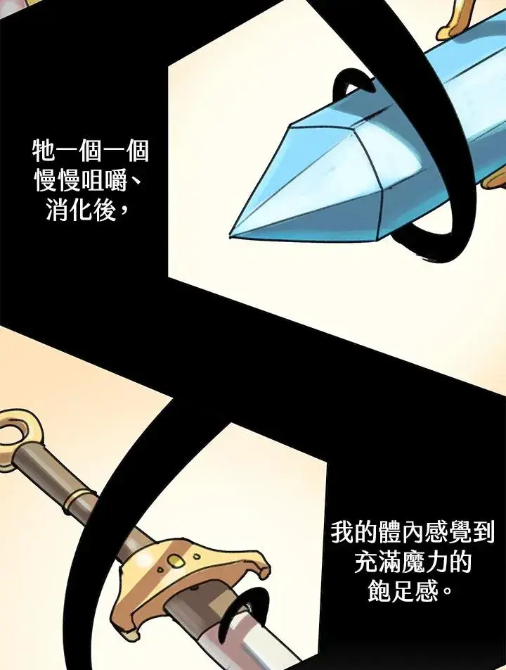 《噬书魔法师》第8话图2