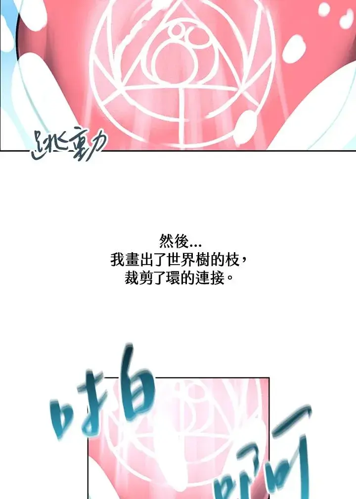 《噬书魔法师》第8话图9