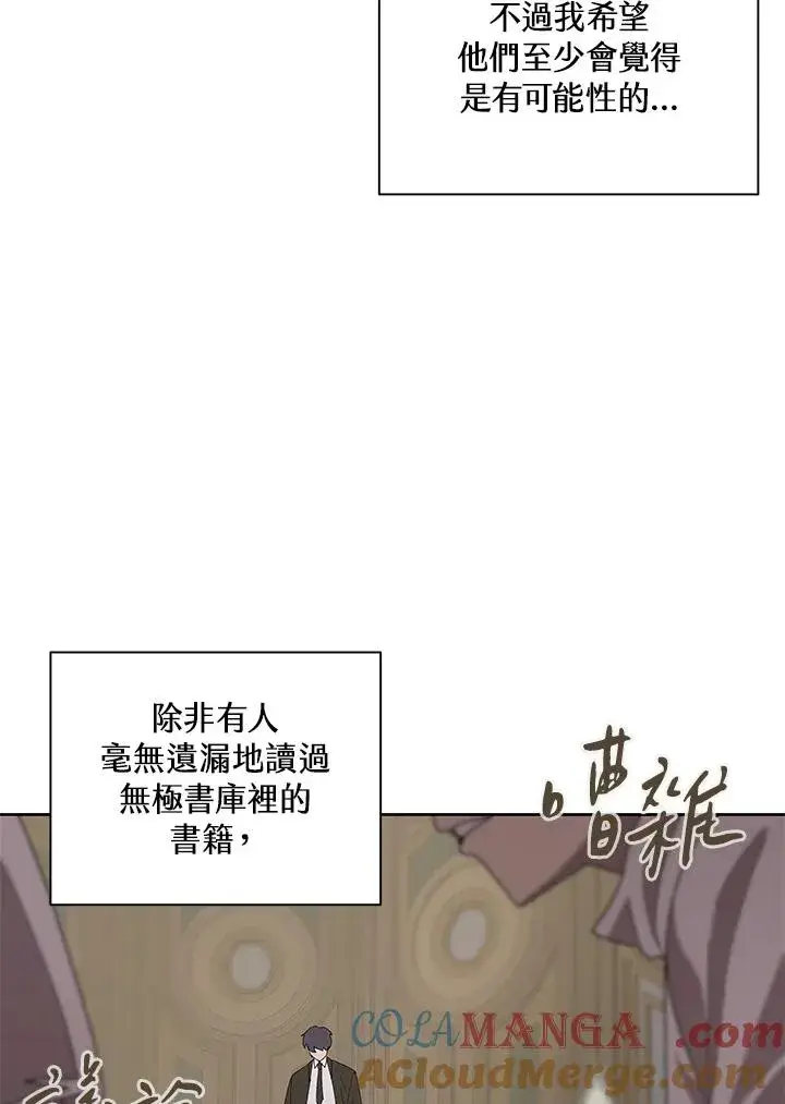 《噬书魔法师》第80话图10