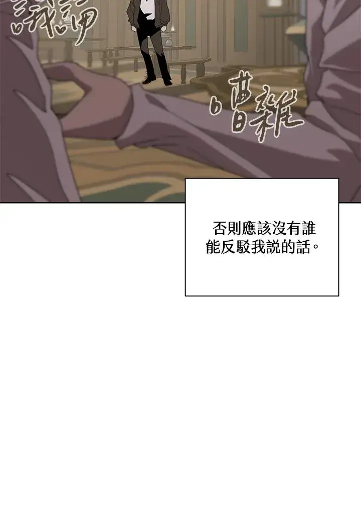 《噬书魔法师》第80话图11