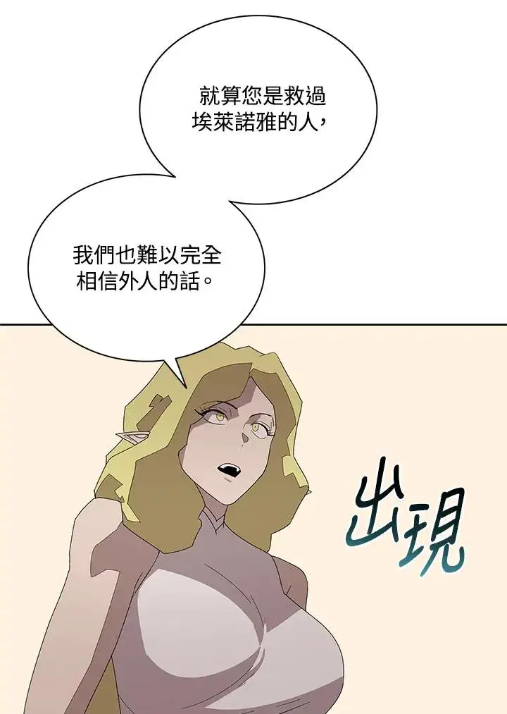 《噬书魔法师》第80话图12