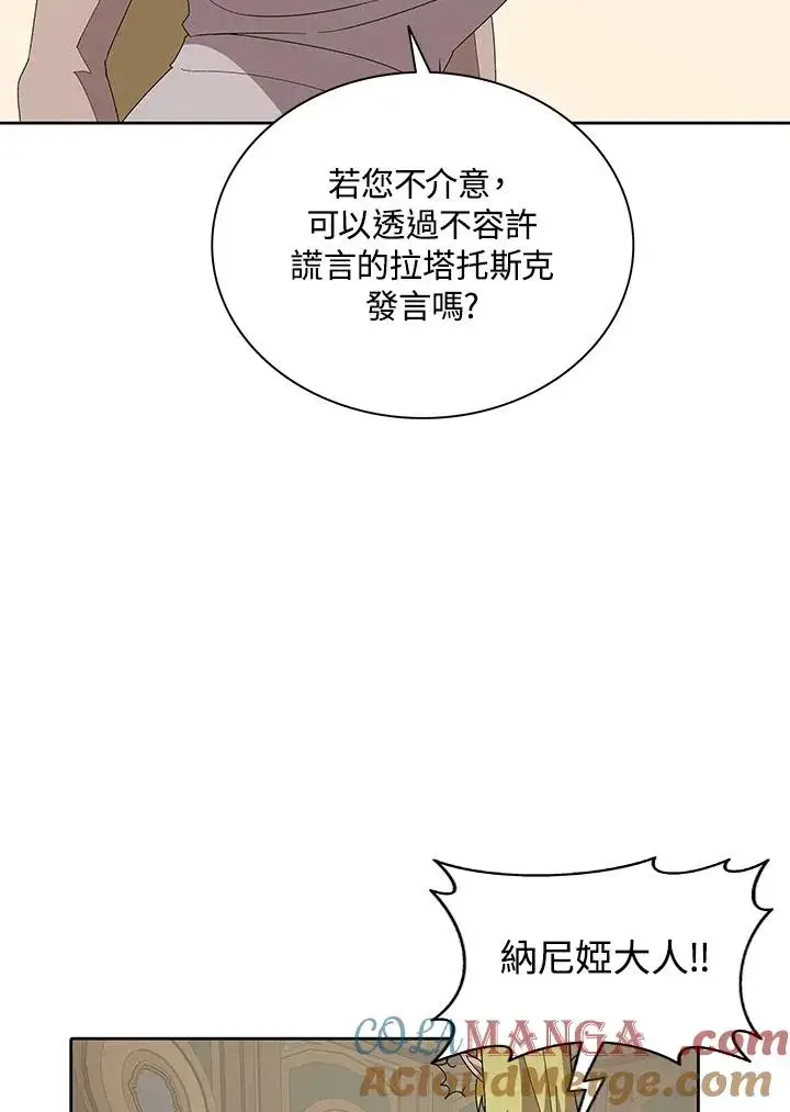 《噬书魔法师》第80话图13
