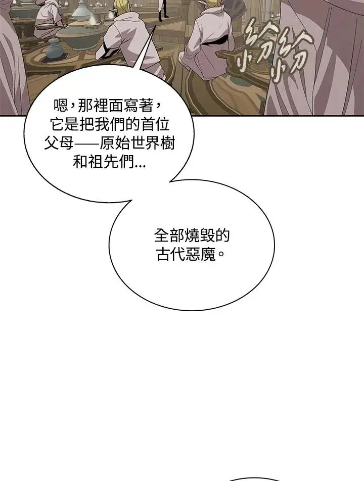 《噬书魔法师》第80话图2