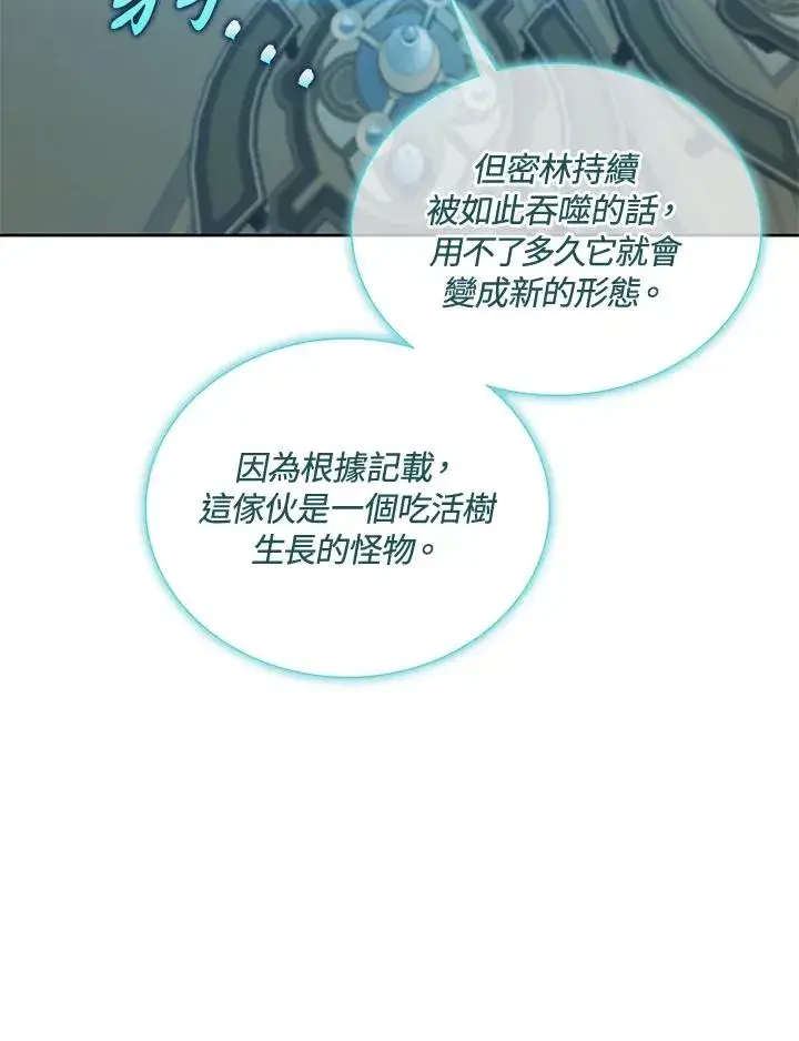 《噬书魔法师》第80话图20