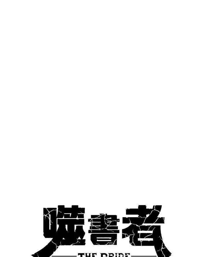 《噬书魔法师》第80话图24