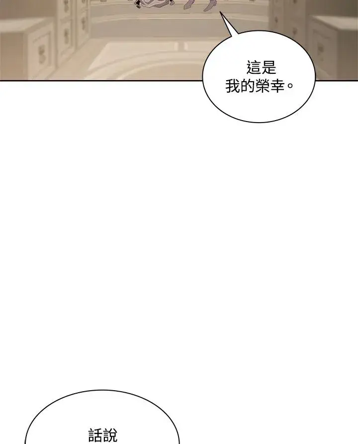 《噬书魔法师》第80话图29