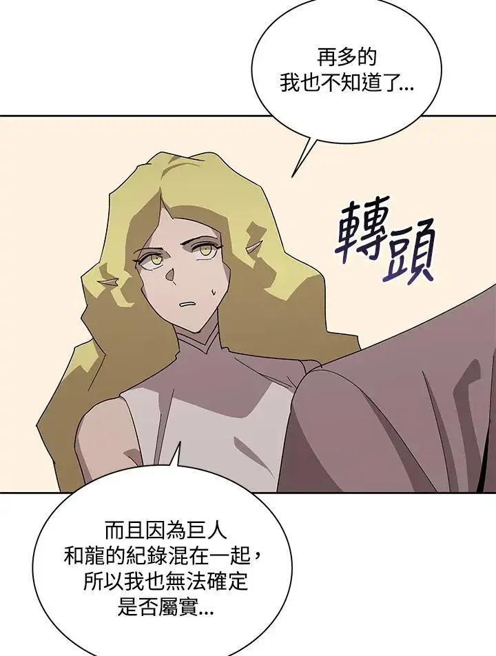《噬书魔法师》第80话图3
