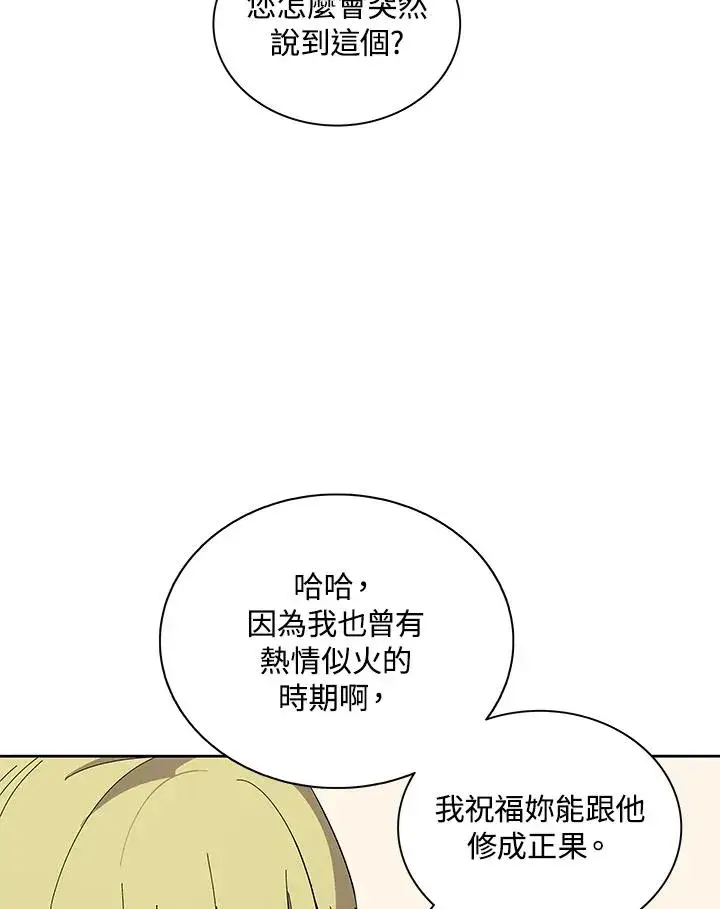 《噬书魔法师》第80话图32