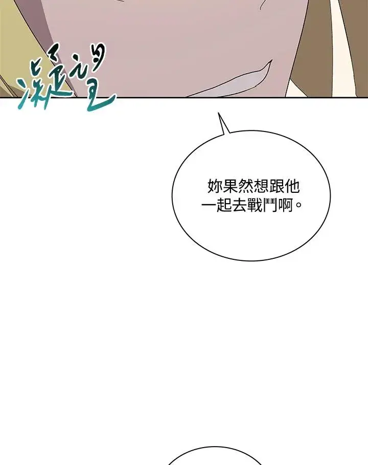 《噬书魔法师》第80话图35