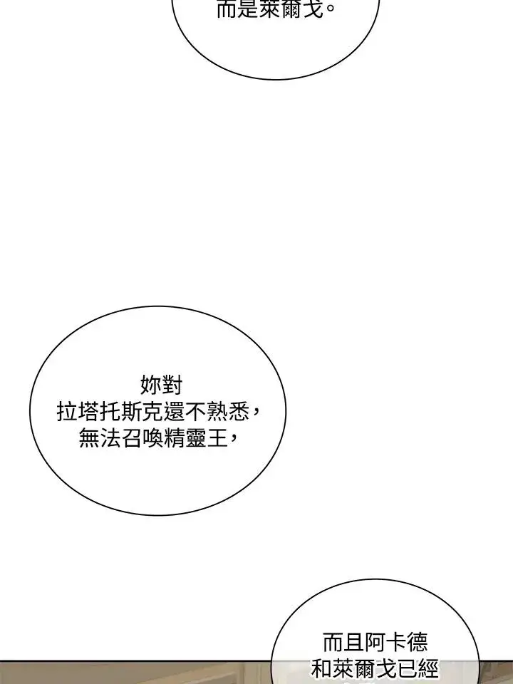 《噬书魔法师》第80话图38