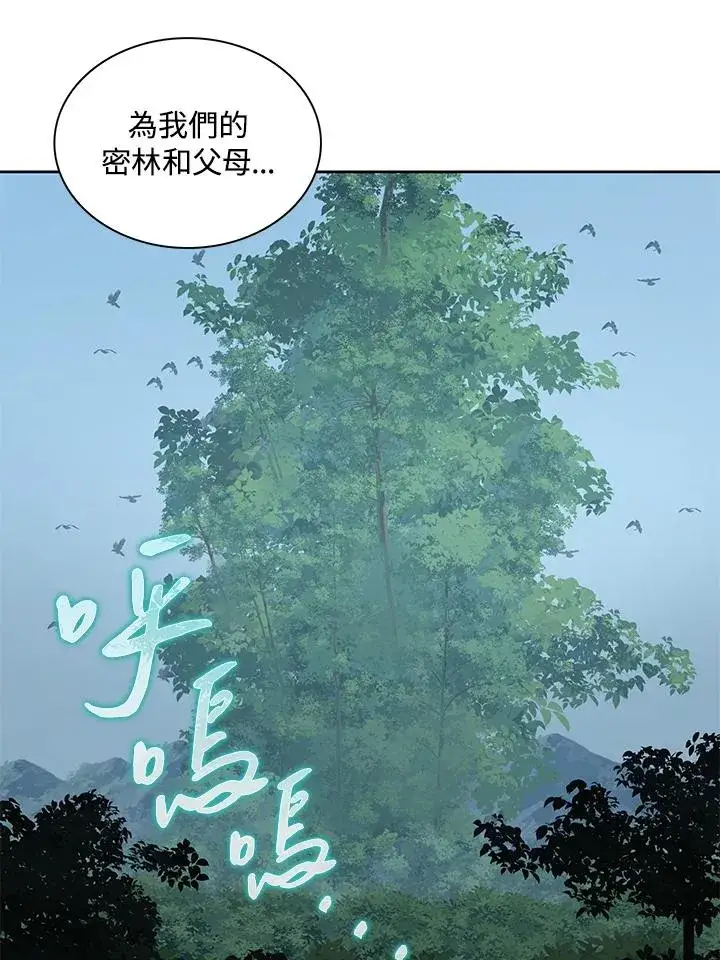 《噬书魔法师》第80话图42